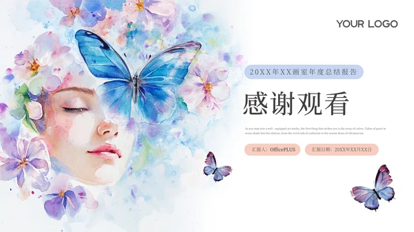 清新唯美文艺插画花朵画室总结通用PPT模板