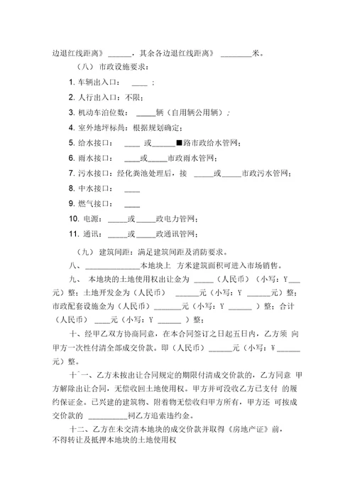 深圳市土地使用权出让合同书样本