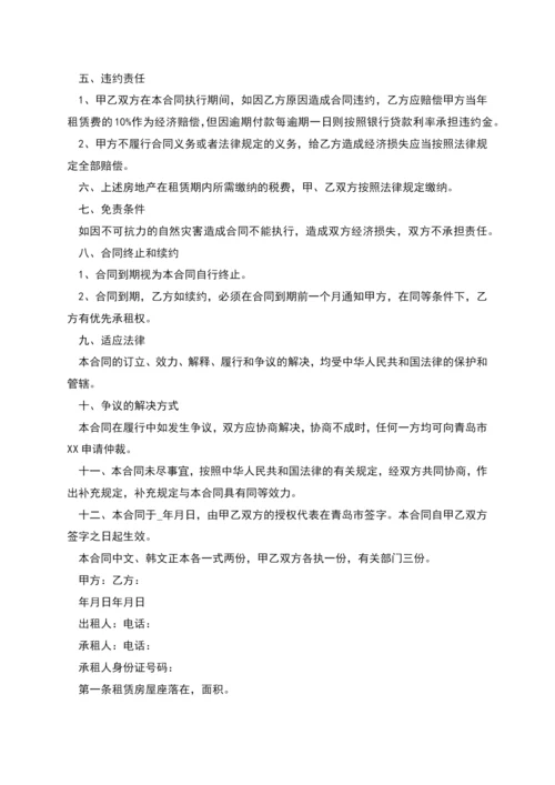 简单个人租房合同多篇新版.docx