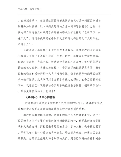 《致教师》读书心得体会优选范文23篇汇编.docx