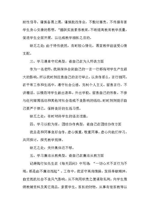 个人师德师风自查总结