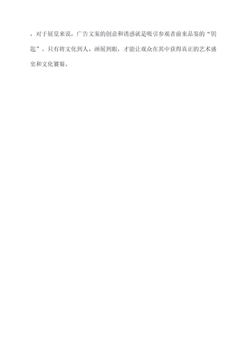 油画画展广告文案策划案例