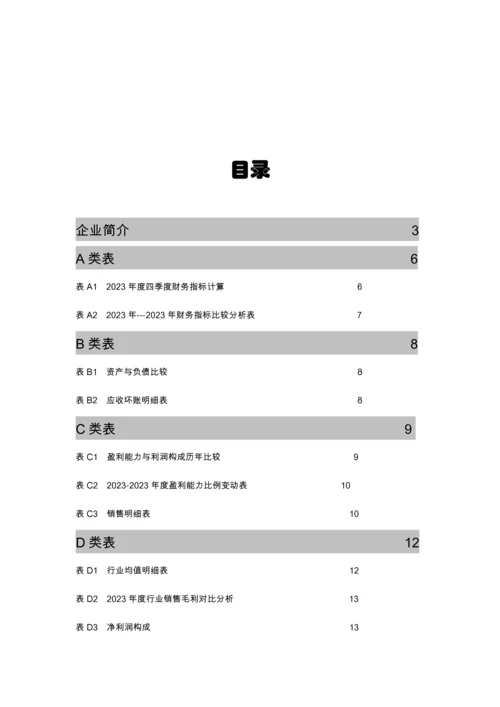 2023年财务管理大作业格力电器财务分析.docx