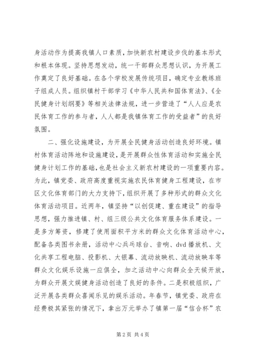 体健工程试点乡镇申报材料.docx