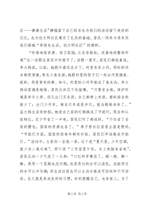 科普知识进社区心得体会.docx