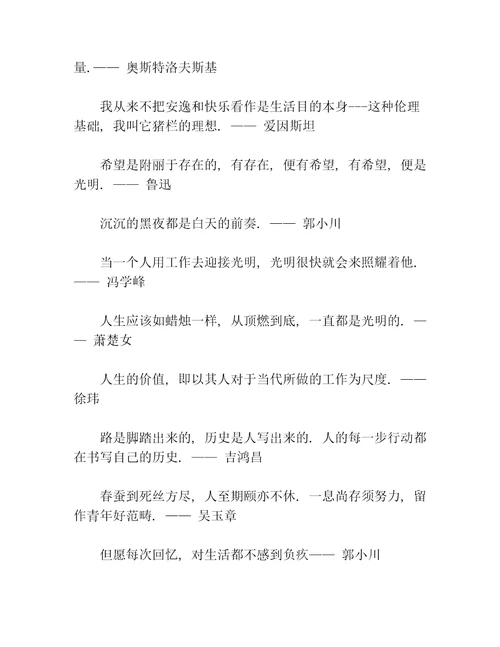 生活就是战斗，一切都快乐等5篇名人名言