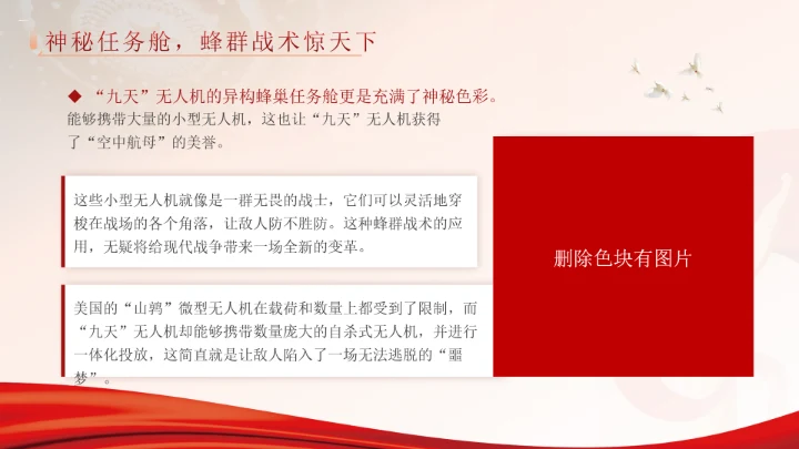 珠海航展空中霸主九天无人机介绍主题党课PPT