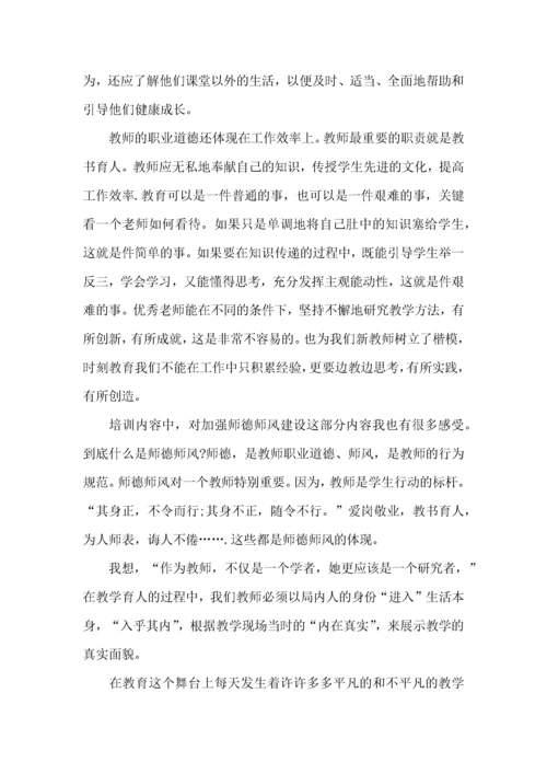 关于教师培训心得体会范文6篇.docx