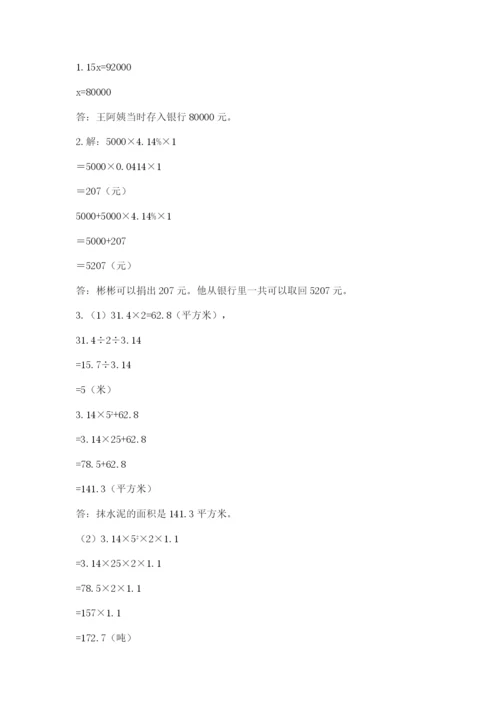 景泰县六年级下册数学期末测试卷及完整答案一套.docx