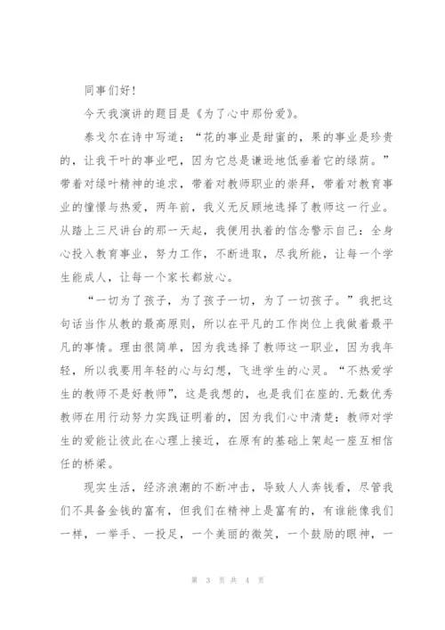 小学师德师风演讲稿.docx