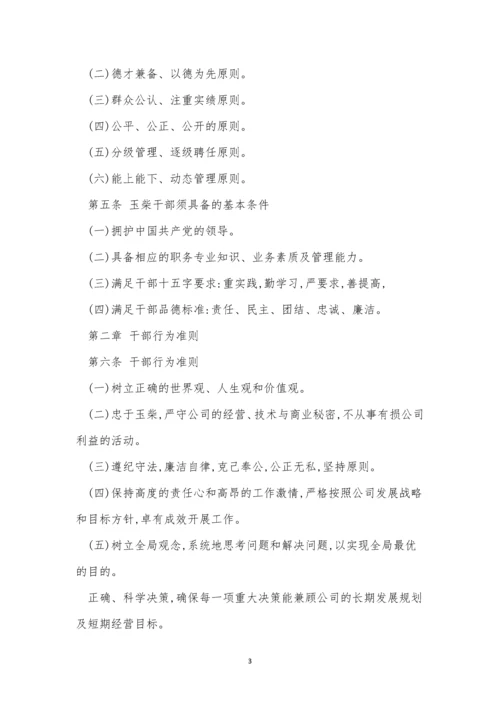 建设企业制度15篇.docx