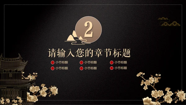 中国风传统文化商务通用PPT模板