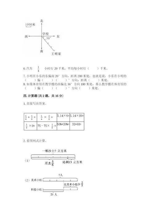 人教版六年级上册数学期中测试卷及参考答案【培优a卷】.docx