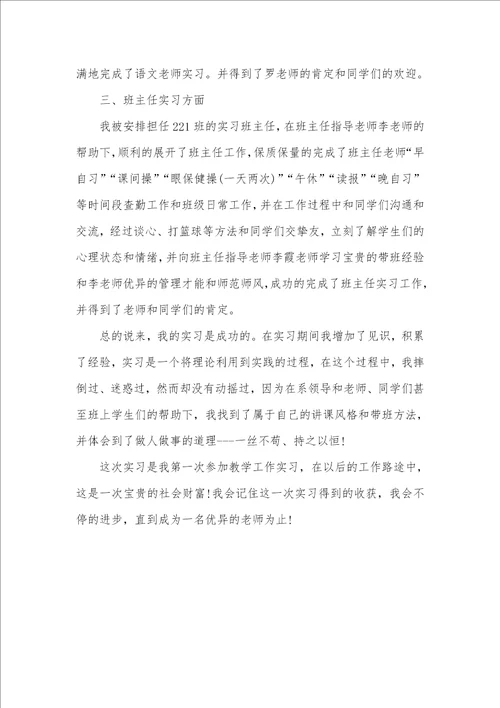 2021年大学班主任实习汇报范文