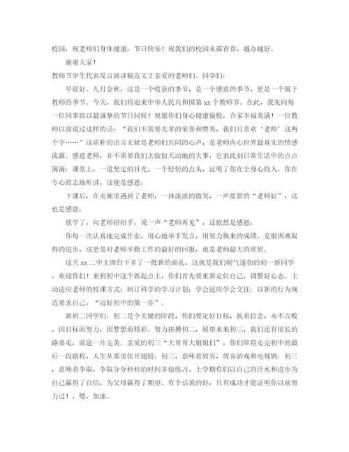 精编之教师节学生代表发言演讲稿范文4篇.docx