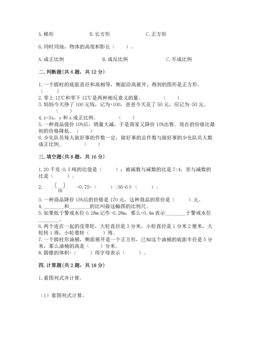 北师大版六年级下册数学期末测试卷精编答案.docx