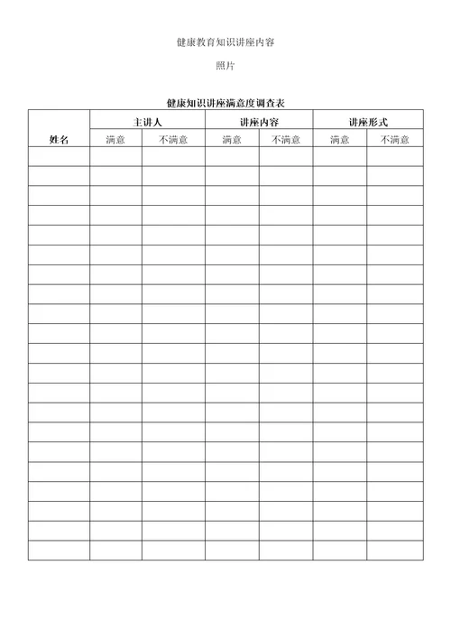 健康教育讲座格式