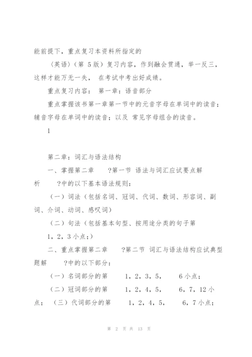 《大学英语》(专升本)复习资料.docx