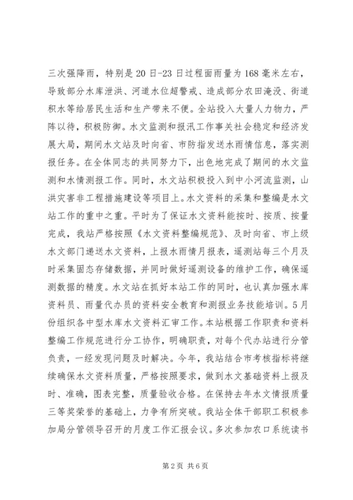 水文站上半年工作总结和下半年工作计划.docx