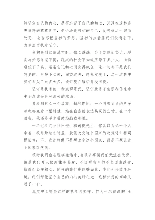执着议论文.docx