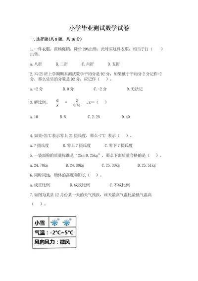 小学毕业测试数学试卷精品（考试直接用）