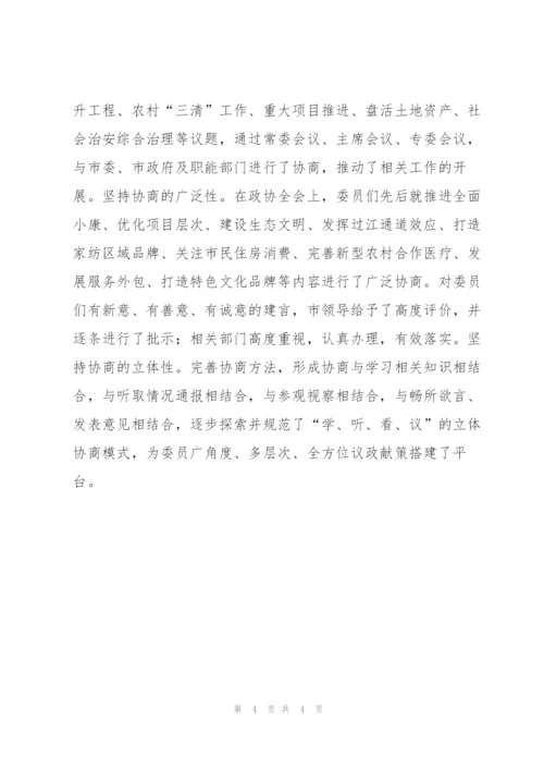 市政协常委会工作总结范文.docx