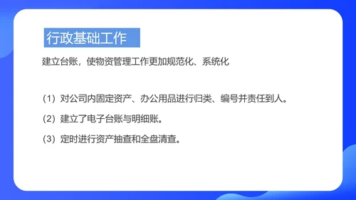 蓝色扁平风行政年度工作总结PPT模板