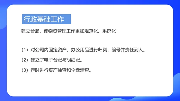 蓝色扁平风行政年度工作总结PPT模板
