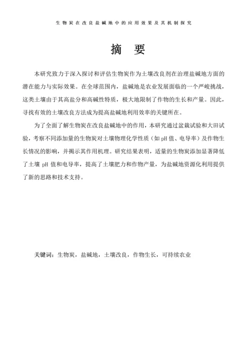 简约风农学院毕业论文模板