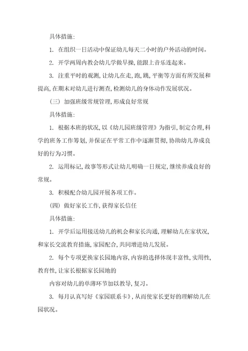 小班工作计划上学期小班下学期工作计划四篇