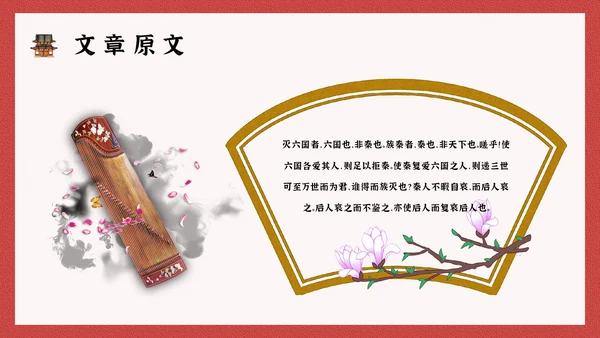阿房宫赋学生阅读古文鉴赏通用PPT模板