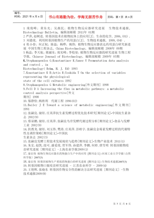 基因工程论文162488803.docx