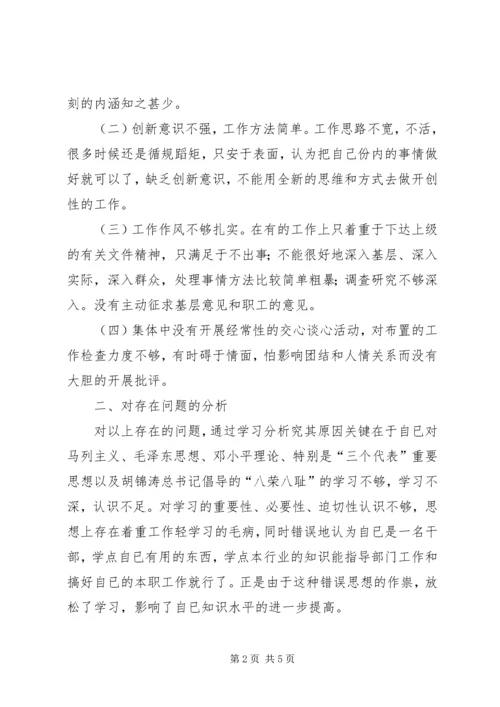 作风建设年教育活动个人分析材料.docx