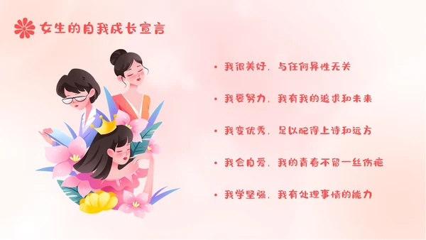 弥散风粉色女性自我保护主题班会女生专题教育PPT模板