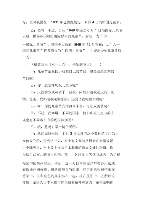 小学迎六一广播稿3篇