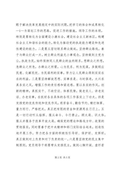 坚定理想信念心得体会：“三个着力”坚定理想信念 (4).docx