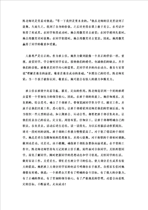 2022年模范班主任主要事迹材料5篇