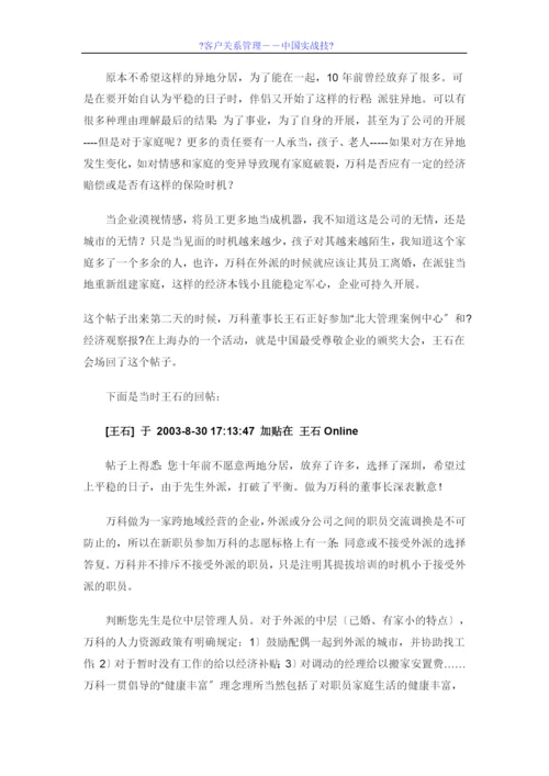 北京大学职业经理客户关系管理讲义.docx