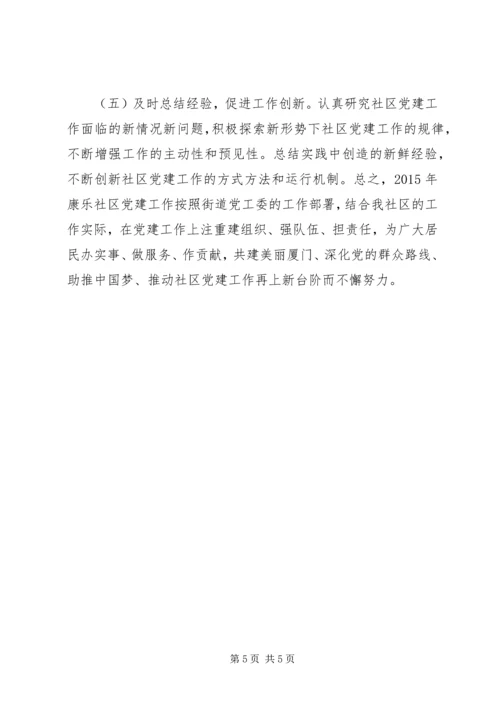 社区党委年度党建工作计划.docx