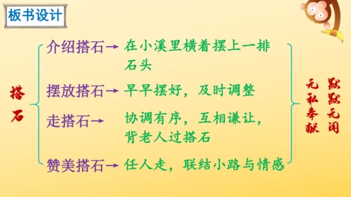 5 搭石    课件