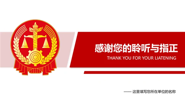 红色大气人民法院法庭工作总结PPT模板