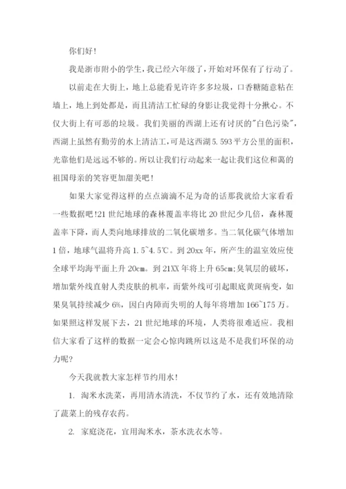 保护环境建议书(集锦15篇).docx