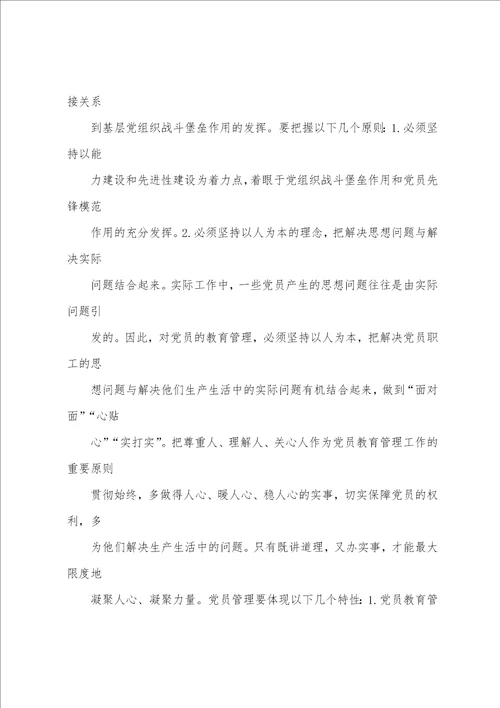 关于党支部发挥战斗堡垒作用的做法和成效精选范文5篇