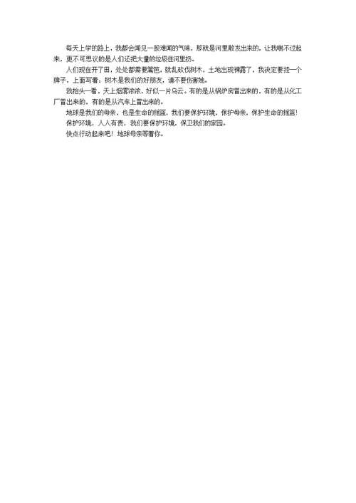 【推荐】小学环保作文500字汇总8篇