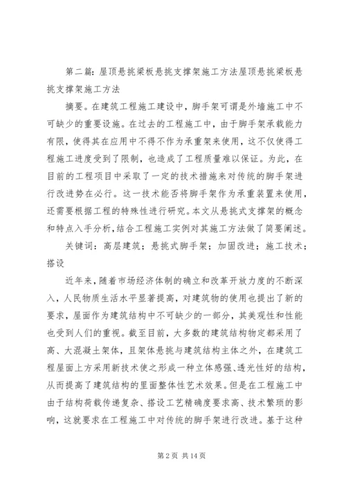 部分悬挑架整改方案.docx