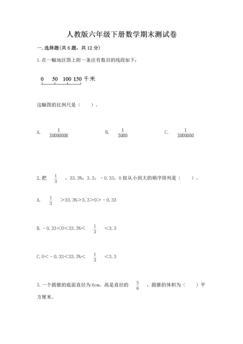 人教版六年级下册数学期末测试卷（精选题）.docx