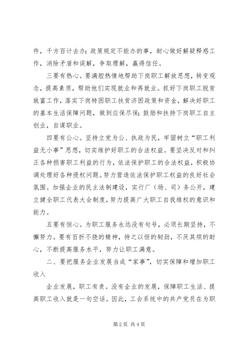 工会工作与党员先进性的体现 (5).docx