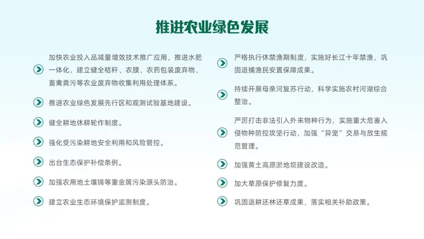 绿色清新插画风全面推进乡村振兴重点工作主题党课中央一号文件