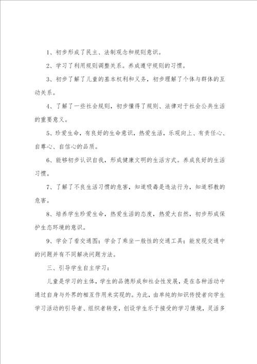 品德与社会教学工作总结