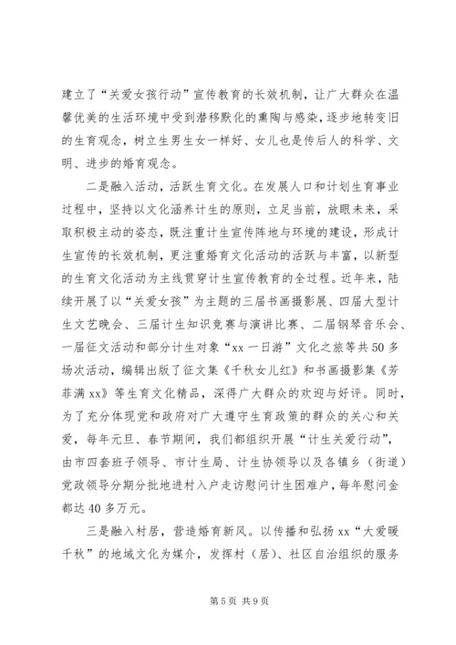 某市计划生育工作总结 (2).docx